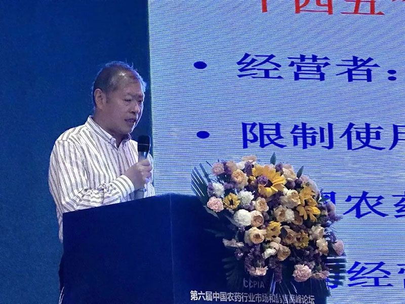 新朝陽在第六屆中國農(nóng)藥行業(yè)市場(chǎng)和銷售高峰論壇做“生物農(nóng)藥+化學(xué)農(nóng)藥，引領(lǐng)植保市場(chǎng)未來”主題報(bào)告